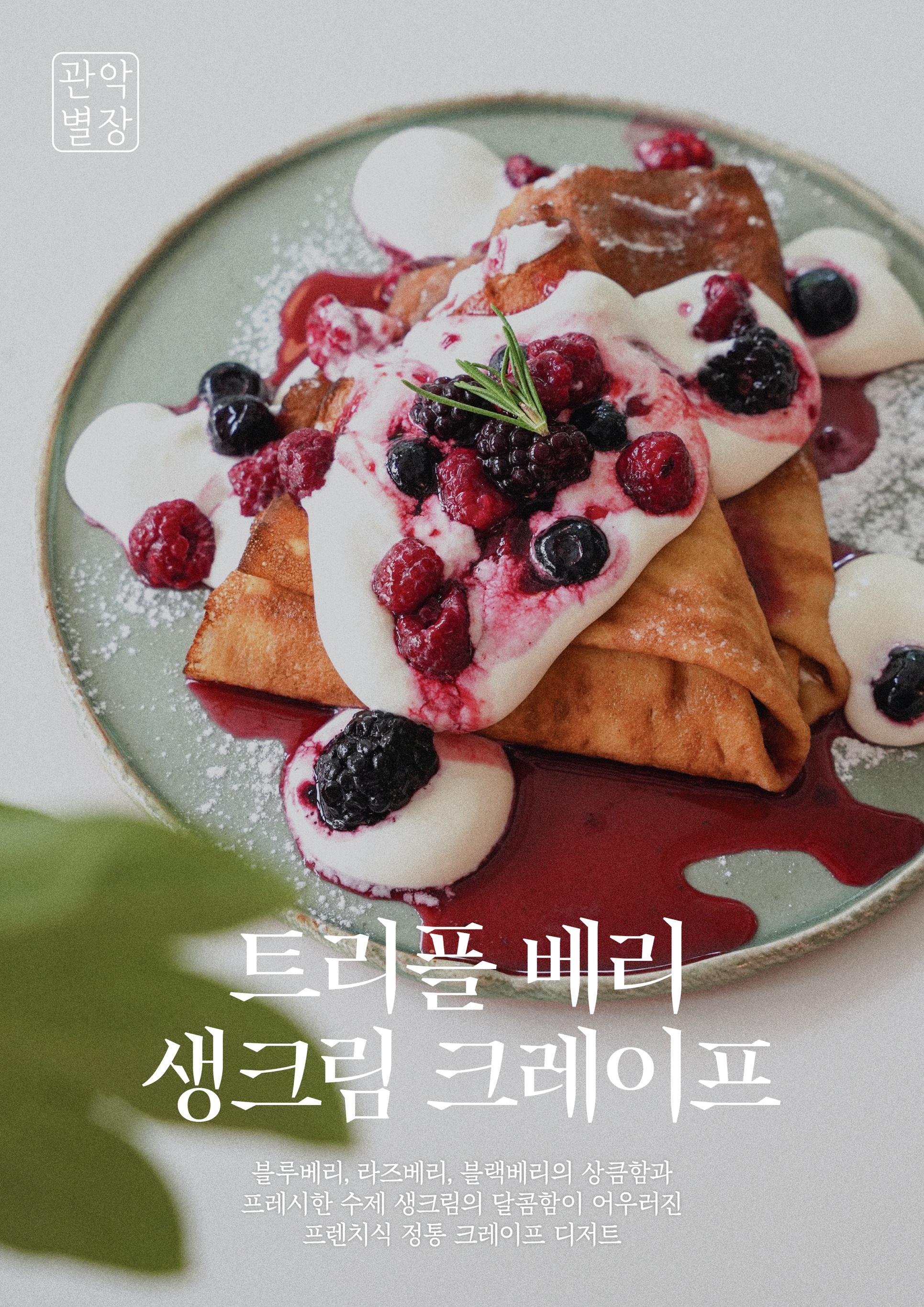 Berry crepe