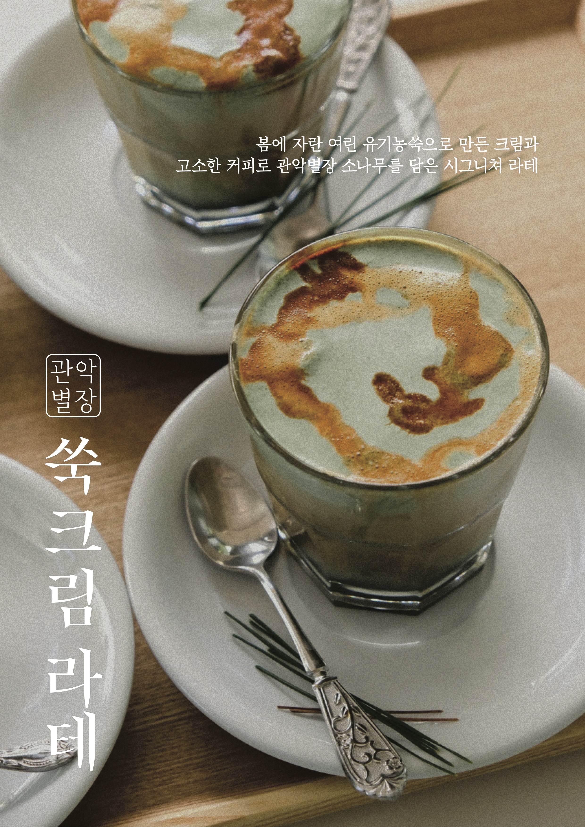 Suk latte